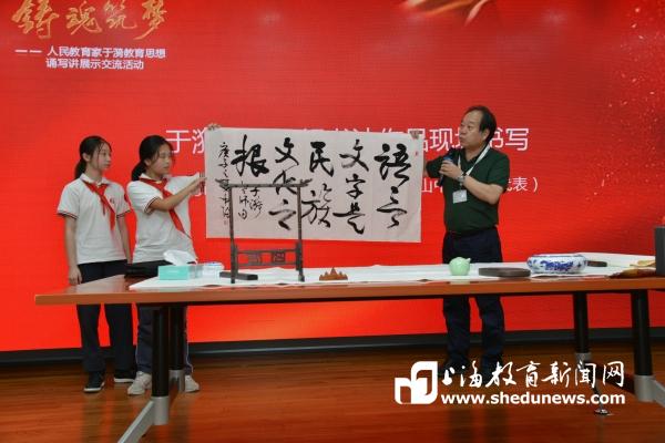 上海书法家协会主席丁申阳现场书写于漪教育思想书法作品（摄影：李立基）.jpg