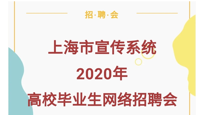 上海应届生招聘_大专以上 烟草集团 商飞公司等500多家国有企事业单位推出一大波岗位