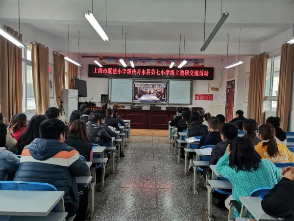 今秋新学期，上海市联建小学与贵州省习水县第七小学开展线上教研交流活动。受访者供图