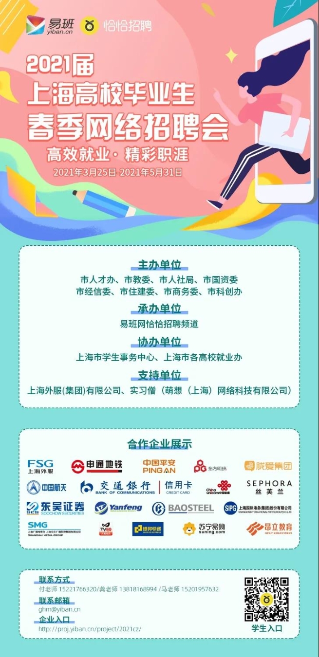 上海应届生招聘_大专以上 烟草集团 商飞公司等500多家国有企事业单位推出一大波岗位(2)