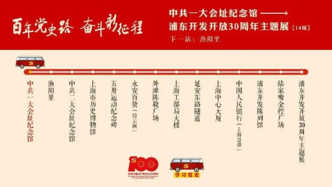 红色党史巴士正在运行，快跟上海师大的志愿者讲解员一起上车！