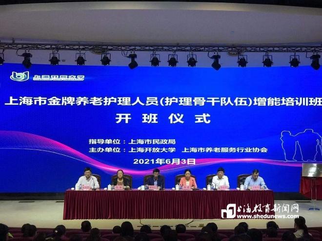 上海开展金牌护理员培训 为“大城养老”培育高技能人才