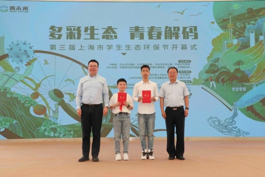 第三届上海市学生生态环保节开幕，青少年“环保代言人”闪亮登场！