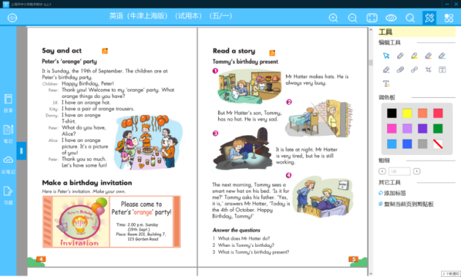 上海市中小学数字教材建设与教学应用的10年探索