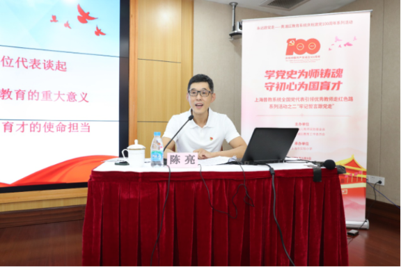 党史学习教育│组合党课、重温誓言，他们在此凝聚奉献黄浦教育的力量