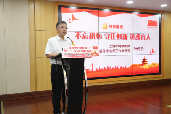 党史学习教育│组合党课、重温誓言，他们在此凝聚奉献黄浦教育的力量