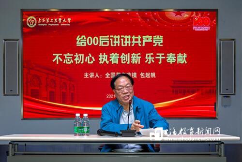 我的动感七“一” • 党课 | 包起帆：不忘初心、执着创新、乐于奉献
