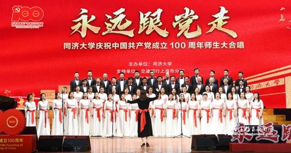 同济大学50支队伍3000余名师生深情放歌“永远跟党走”