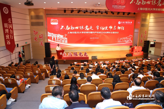 榜样引领 学史力行 上海中医大开展建党100周年系列庆祝活动