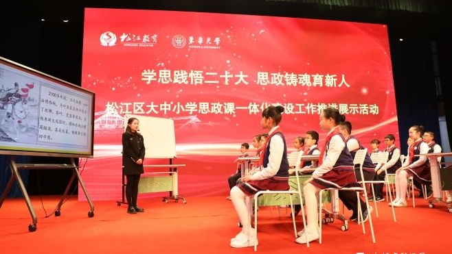松江启动大中小学思政课一体化联盟3.0版本