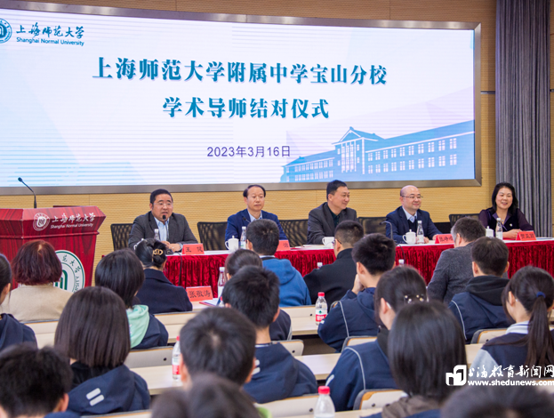 高中生“拜师”大学博导，上海师大附属宝山分校开启“全员学术导师制”育人新模式