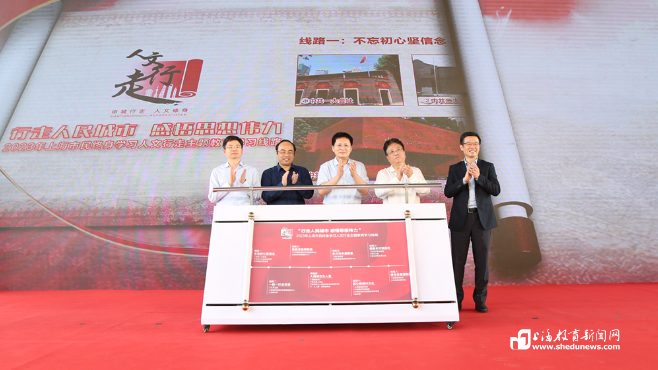 行走人民城市，感悟思想伟力！上海再添八条人文行走主题学习线路