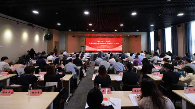 上海市民办高校教师队伍建设工作会议暨“强师工程”十周年回顾召开