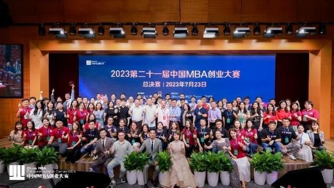 科技创新引领未来 第二十一届中国MBA创业大赛总决赛落幕