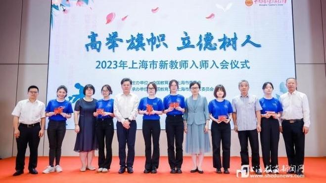 誓言在中共一大纪念馆响起 2023年上海新教师入师入会仪式举行