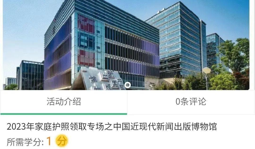 门票免费！2023年“家庭护照”多场次预约申领开启！