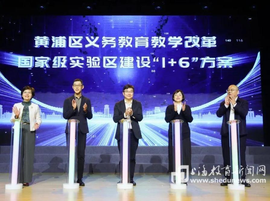 開展教育學術月、小學教學節，黃浦這樣推進義務教育教學改革實驗區建設……