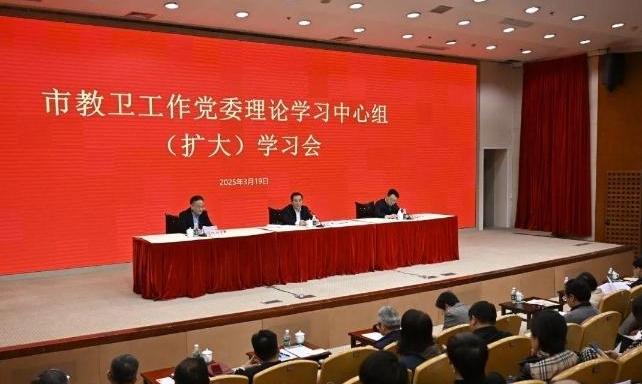 市教卫工作党委理论学习中心组传达学习全国两会精神