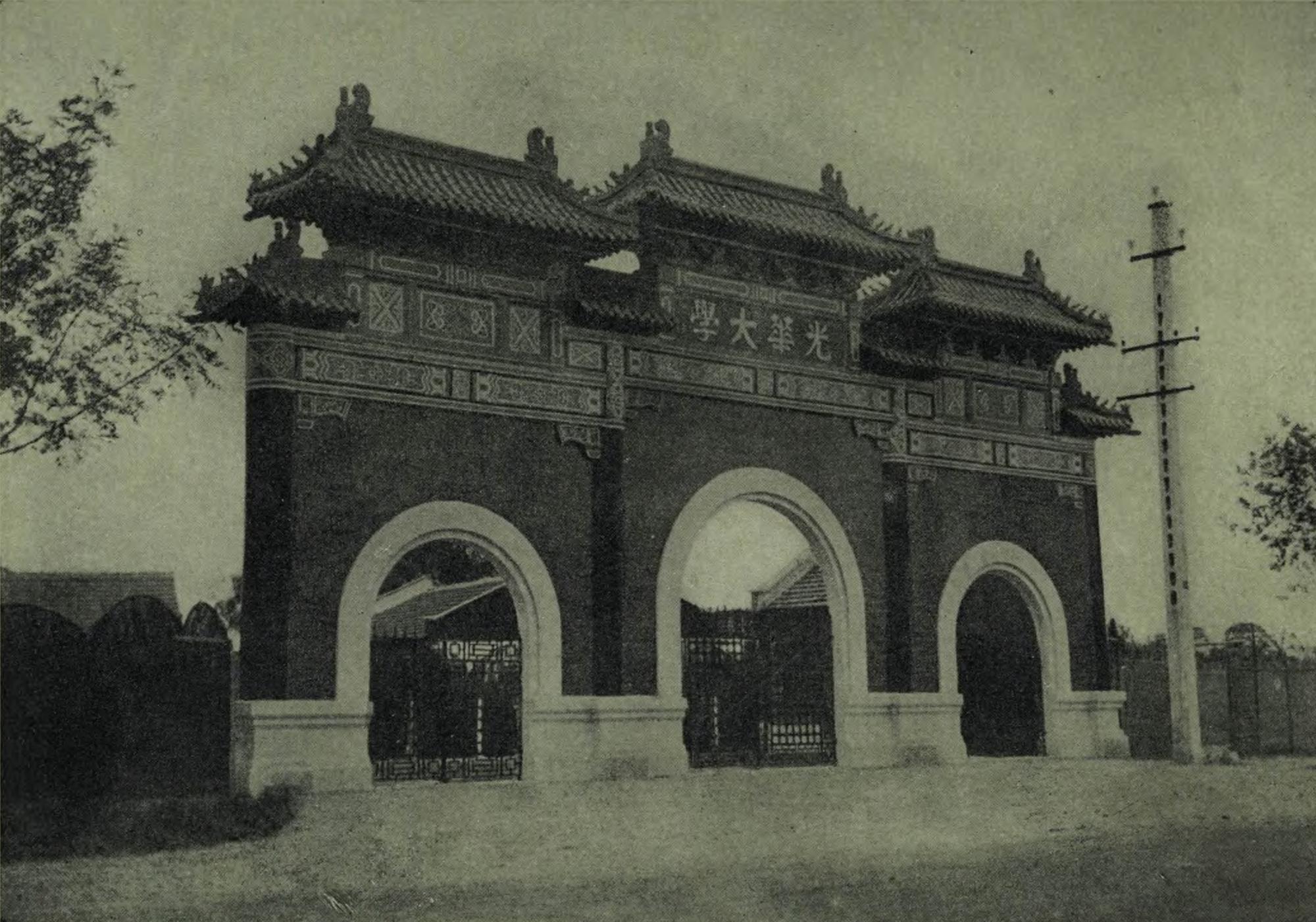 光华大学大西路校门.jpg
