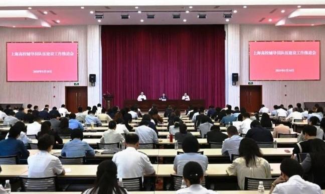 上海高校辅导员队伍建设工作推进会召开