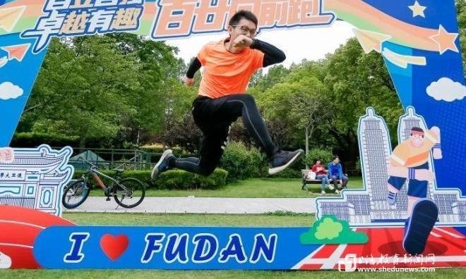 跑！复旦光华草坪上举行了一场青春嘉年华