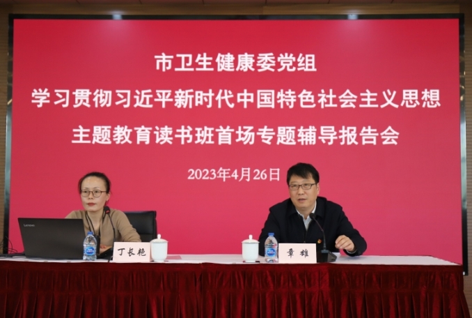 章书记主持读书班举办首场专题辅导报告会.jpg
