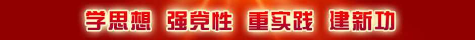 上海教卫系统深入开展学习贯彻习近平新时代中国特色社会主义思想主题教育